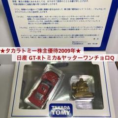 トミカ 株主優待 16年分セット 2009～2024年 タカラトミー まとめ売り トミカ 株主優待 16年分セット 2009～2024年 タカラトミー