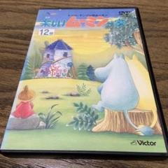 楽しいムーミン一家 DVD 12巻セット 楽しいムーミン一家 DVD 12巻 - メルカリ