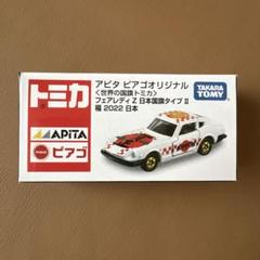 2025年最新】アピタトミカ フェアレディ z 2021 日本の人気
