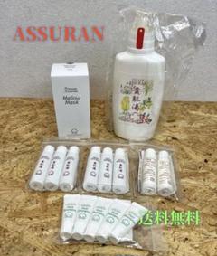 [送料無料　未使用品] ASSURAN マローマスク　貴肌湯Ⅱ 他お得セット 送料無料未使用品] ASSURAN マローマスク貴肌湯Ⅱ 他お得セット