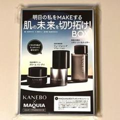 MAQUIA 11月号付録　KANEBO 8個セット MAQUIA マキア 2024年 11月号 通常版 【付録】 KANEBO 新美容液