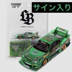MINI GT 日産シルビア S15 リバティウォーク 限定版 ★サイン入り★ 1/64スケール MINI GT「LB-Super Silhouette Nissan S15 SILVIA