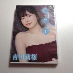 FLASH 吉田莉桜 抽選プレゼント 直筆サイン入りチェキ