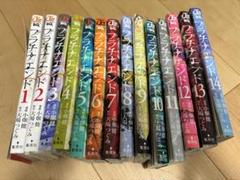 プラチナエンド 1巻〜14巻 【裁断済み】
