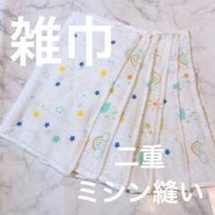 雑巾 ハンドメイド 学校 習字 絵の具 タオル ハンドタオル お手ふき