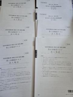 法人税法 2025年対策 模擬試験問題+過去問題集他 - メルカリ