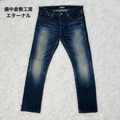 2025年最新】ETERNAL JEANS デニム・ジーンズの人気アイテム