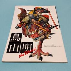 貴重】 鳥山明スペシャルイラストレーションズ 1991.5.15 第7刷発行