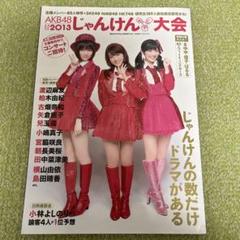 AKB48 じゃんけん大会 2016 ガイドブック ショップ 特典 生写真 S AKB48 じゃんけん大会 2016 ガイドブック ショップ 特典 生写真 8