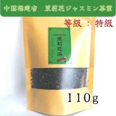 国内パック加工商品【特級】茉莉花茶　ジャスミン茶1,000g 国内パック加工商品 最上級【特級】茉莉花茶ジャスミン茶20包
