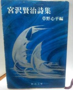 2025年最新】草野心平の人気アイテム - メルカリ