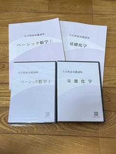 大学教養基礎講座　化学 2025年最新】大学教養基礎講座 基礎化学の人気アイテム - メルカリ