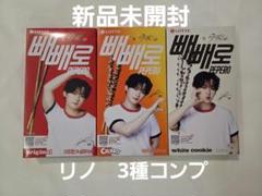 Stray Kids Straykids スキズ ペペロ リノ コンプ
