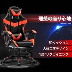 オットマン付き！ゲーミングチェア デスク 135° リクライニング【レッド】a6