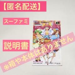 スーパーファミコン　説明書のみ　ウェディングピーチ