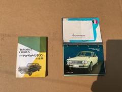 レトロ自動車整備本とサービスダイヤル