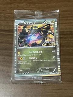 未開封　完全美品）ポケモンカード　レックウザ　ノブナガの野望　プロモ ポケカ】レックウザ プロモ(未開封)の最新相場と値段の推移