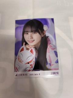 真夏の全国ツアー2025 浴衣 川﨑桜 座りヨリ 乃木坂46 川﨑桜 浴衣 2025 座り ヨリ 引き 2種コンプ レアポ
