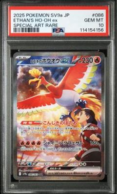 ヒビキのホウオウex sar psa10