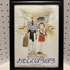 フレーム付】【実物】おもひでぽろぽろ('91日)B5ポスター - メルカリ