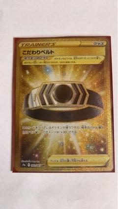 ポケモン - こだわりベルト UR 買取相場】-ポケカ-こだわりベルト(UR)(S9a-092-067)【Cardshop