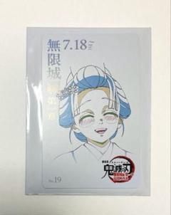 劇場版鬼滅の刃無限城編第一章ムービーチケット風コレクションカードNo.19 恋雪