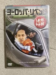 2025年最新】水曜どうでしょう dvd ヨーロッパの人気アイテム
