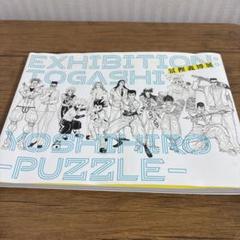 2025年最新】冨樫義博展 パズルの人気アイテム - メルカリ