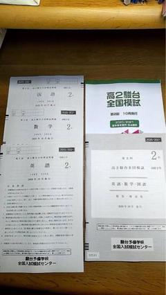 第3回高2駿台全国模試　2025年　CD付 新品未使用】 2025高2駿台全国模試 6月 全教科 解答解説付