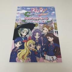 アイカツ アイドルサイン帳 スタンプラリー アイカツ アイドルサイン帳 スタンプラリー - メルカリ