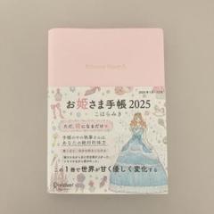 2025年最新】お姫さま手帳 2025の人気アイテム - メルカリ