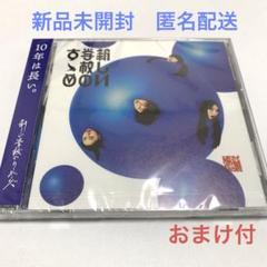 ②【新品】新しい学校のリーダーズ「新しい学校のすゝめ 」通常盤CD2枚組
