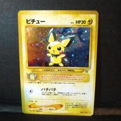 2025年最新】ポケモンカード 旧裏面 ピチューの人気アイテム