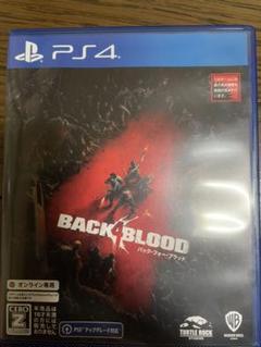 バック・フォー・ブラッド