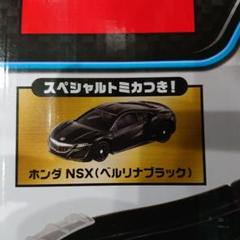 スペシャル トミカ ホンダ NSX (ベルリナブラック)