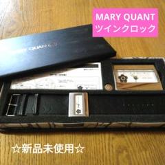 MARY  QUANT ツインクロック 2025年最新】マリークワント 腕時計の人気アイテム - メルカリ
