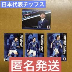 2024年サッカー日本代表チップスカード4枚セット