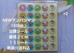 アンパンマン - DAKA☆アンパンマンご褒美2点☆出席６点☆新品☆送料込み 2025年最新】アンパンマン 出席シールの人気アイテム - メルカリ