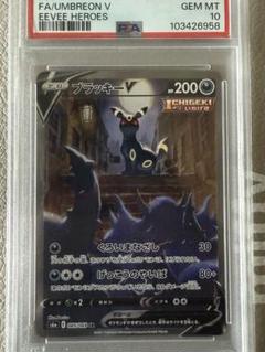 ブラッキー V SR PSA10 イーブイヒーローズ 085/069 - メルカリ