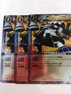機動要塞キャッスル・ゴレム　バトスピ　3枚セット　大人気　デッキ破壊 Amazon.co.jp: バトルスピリッツ 機動要塞キャッスル・ゴレム（X