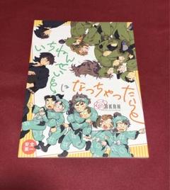 上*️様 忍たま 同人誌 鉢尾 そこでねる あおのなち 冬、来りなば 落乱 最終値下げ】忍たま 同人誌 鉢尾 そこでねる 青菜 2冊セット
