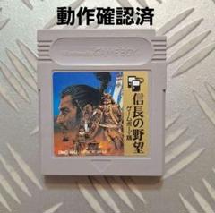 New値下げ品!!　ゲームボーイ　信長の野望　ゲームボーイ版　カセット