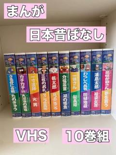 【レア商品】日本昔ばなし　ビデオCD　全10巻コンプリートセット レア商品】日本昔ばなし ビデオCD 全10巻コンプリートセット