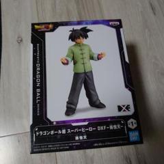 ドラゴンボール超スーパーヒーロー DXF 孫悟天フィギュア フィギュアのサムネイル