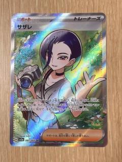 サポート SR SAR まとめ売り 9枚セット ポケモンカード ミモザ サザレ ポケモンカードバイオレットex【ミモザ SAR (スペシャルアート