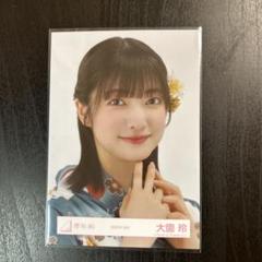 大園玲　直筆　青衣装　ヨリ 櫻坂46 3rd TOUR 2023 大園玲 「2nd TOUR 2022」青衣装 ヒキ