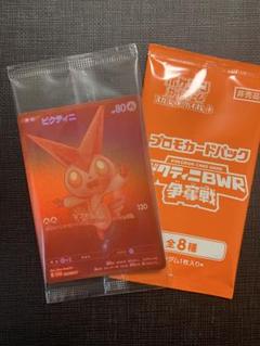ビクティニ 未開封ポケモンカードパック ビクティニ 未開封ポケモンカードパック - メルカリ