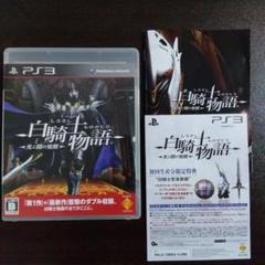 【説明等付き】PS3　白騎士物語 　光と闇の覚醒　ゲーム
