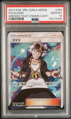psa10 グズマ sr