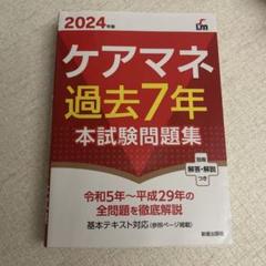 【中古】 ケアマネ過去７年本試験問題集 〔２０１５年版〕/新星出版社/廣池利邦 2015年版 ケアマネ過去7年本試験問題集／廣池利邦 監修 | 新星出版社